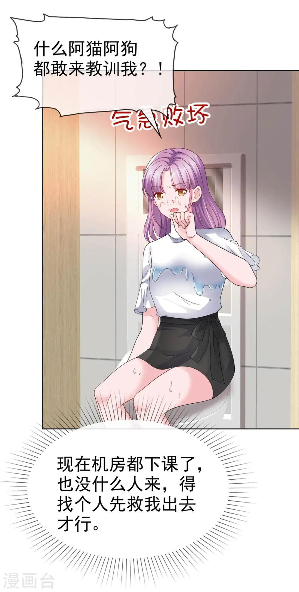 第33话 学长救救我 第9页