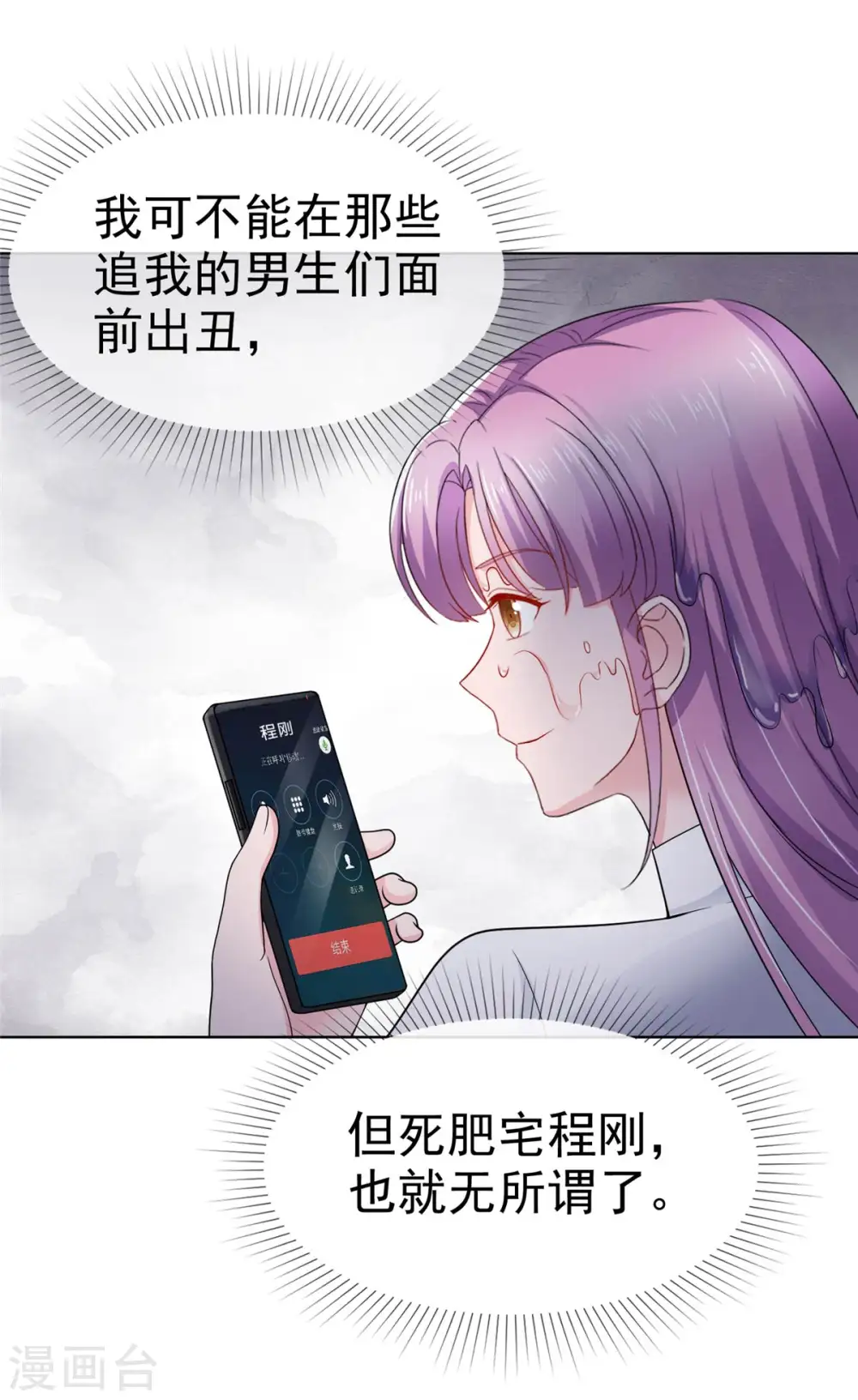 第33话 学长救救我 第10页