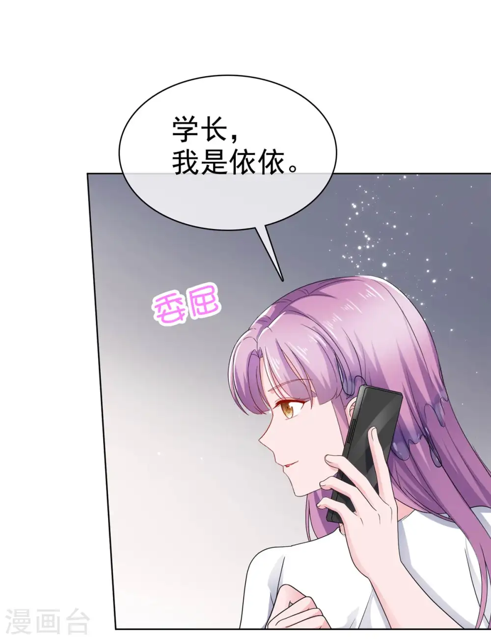 第33话 学长救救我 第11页