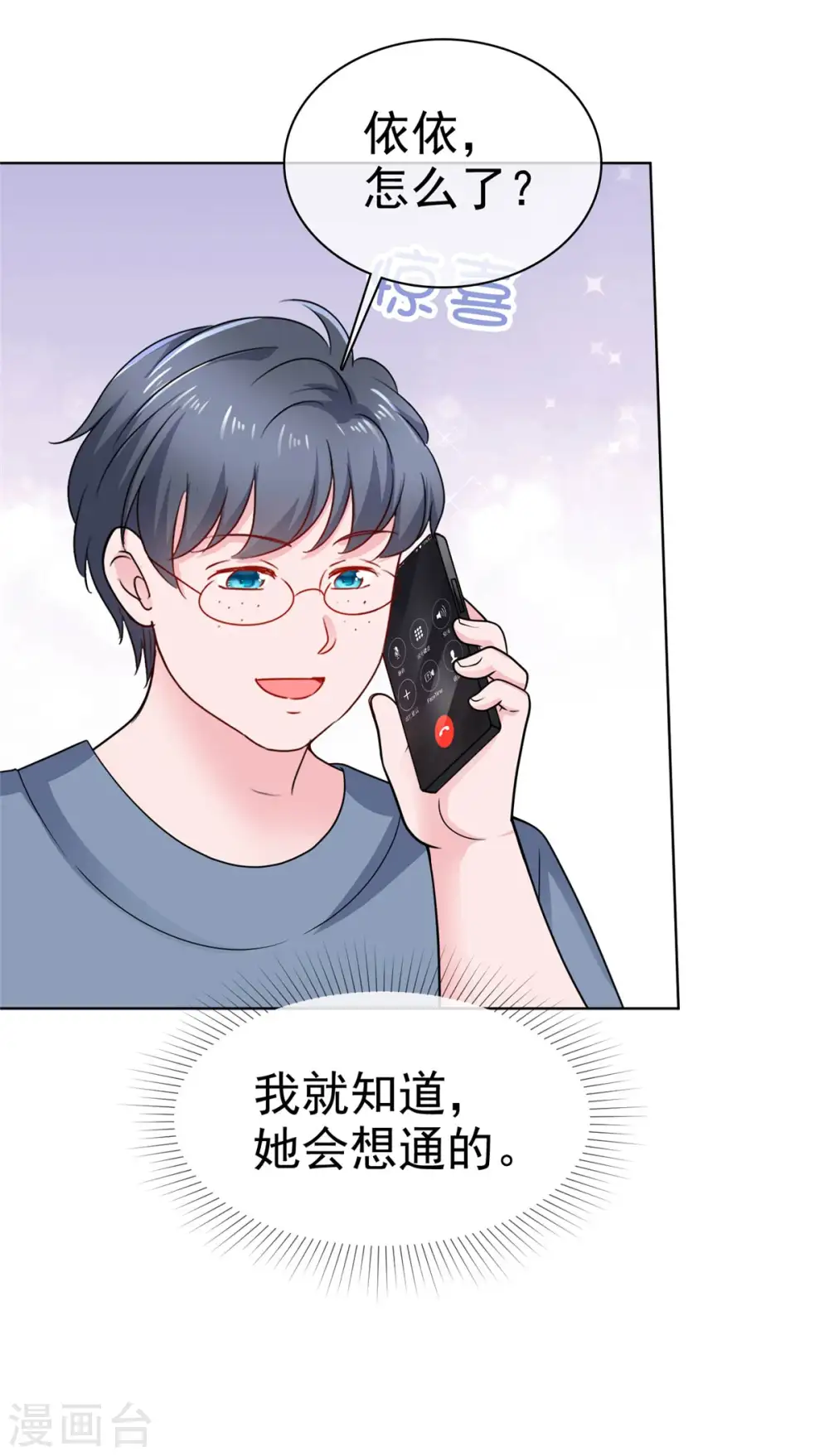 第33话 学长救救我 第12页