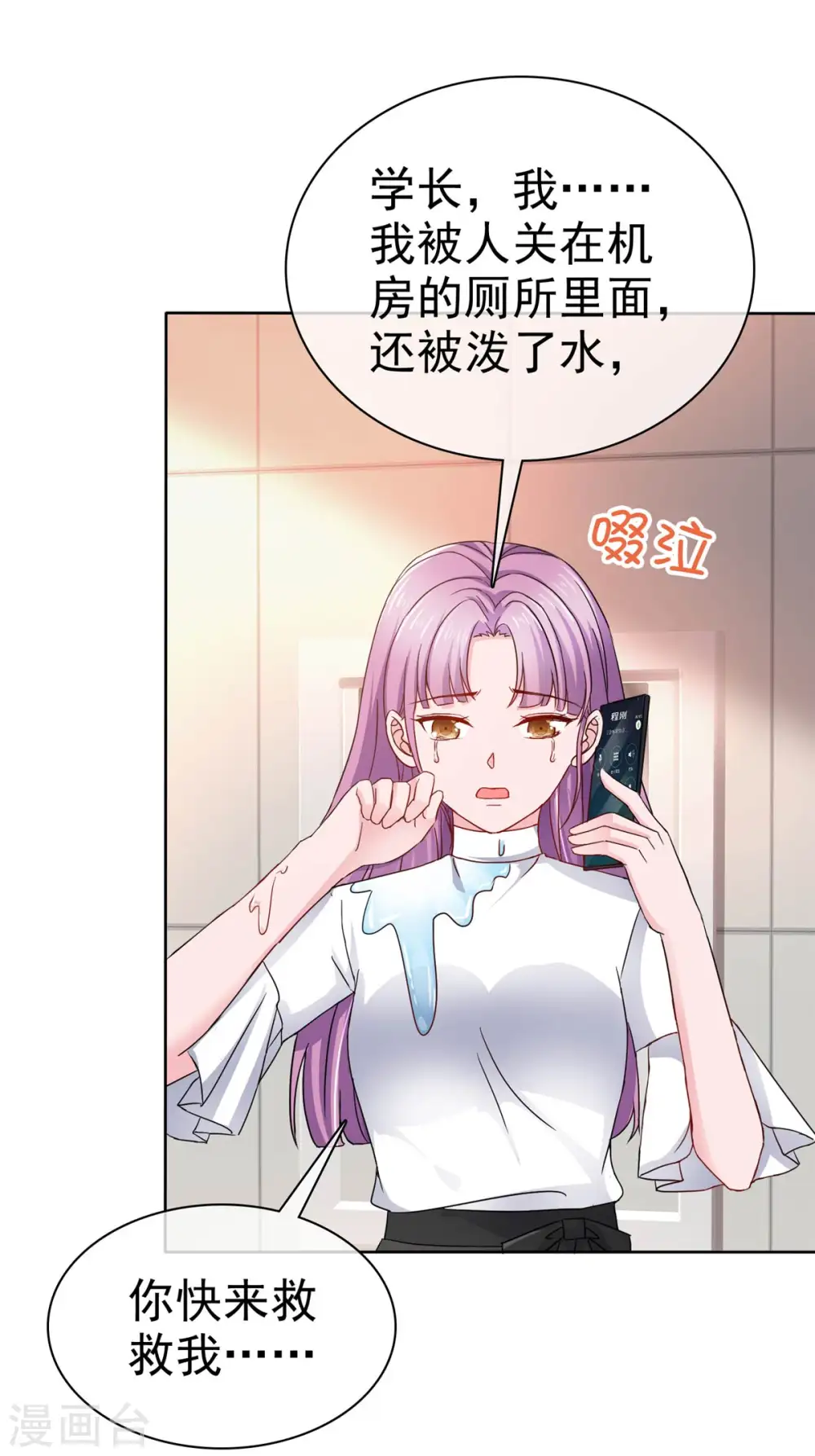 第33话 学长救救我 第13页