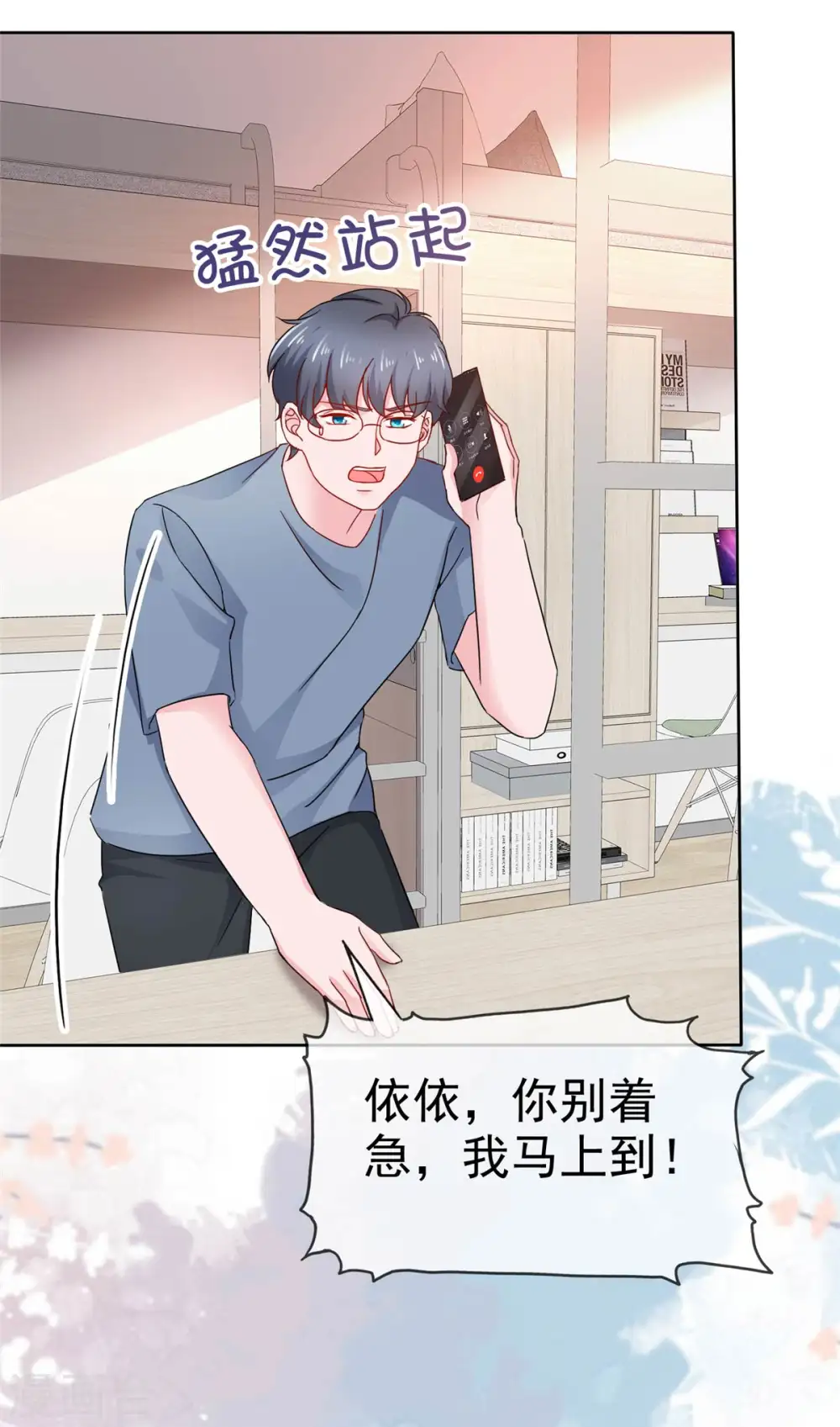 第33话 学长救救我 第14页
