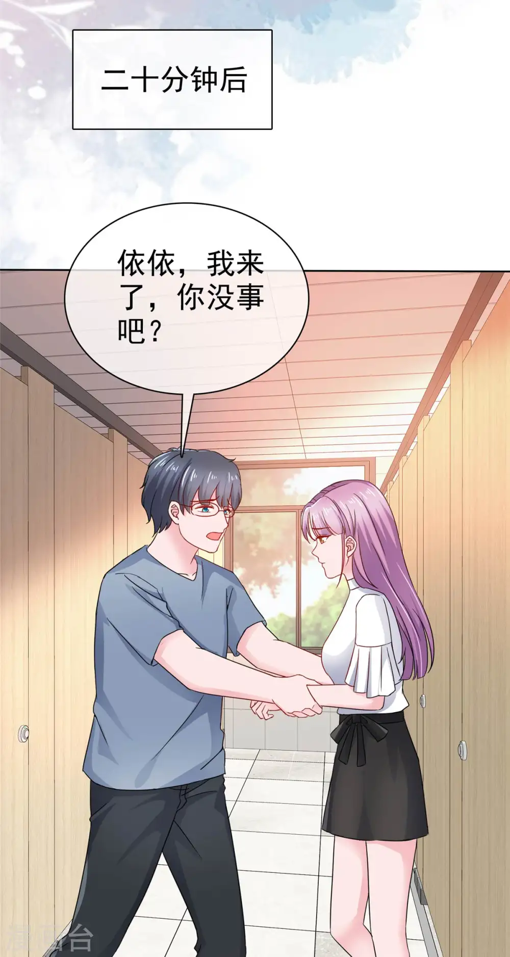 第33话 学长救救我 第15页