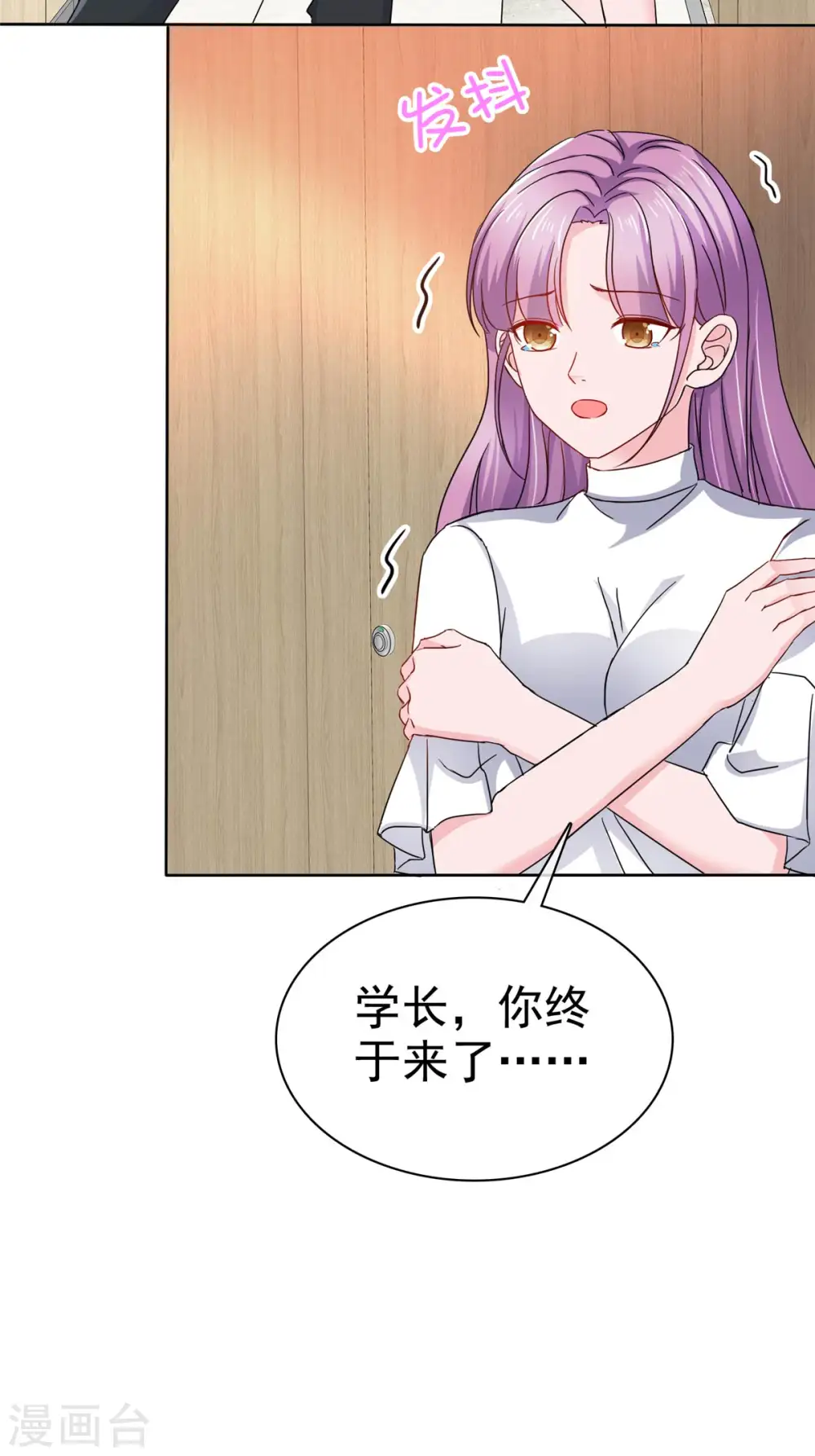 第33话 学长救救我 第16页