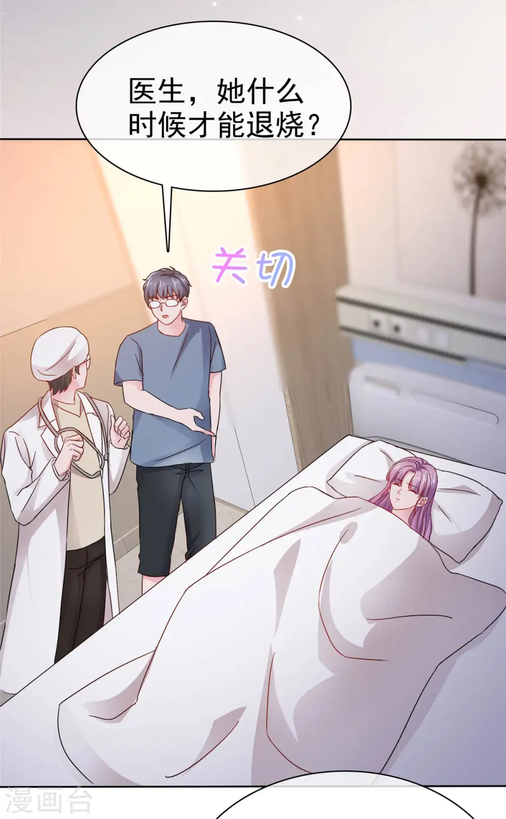 第33话 学长救救我 第19页