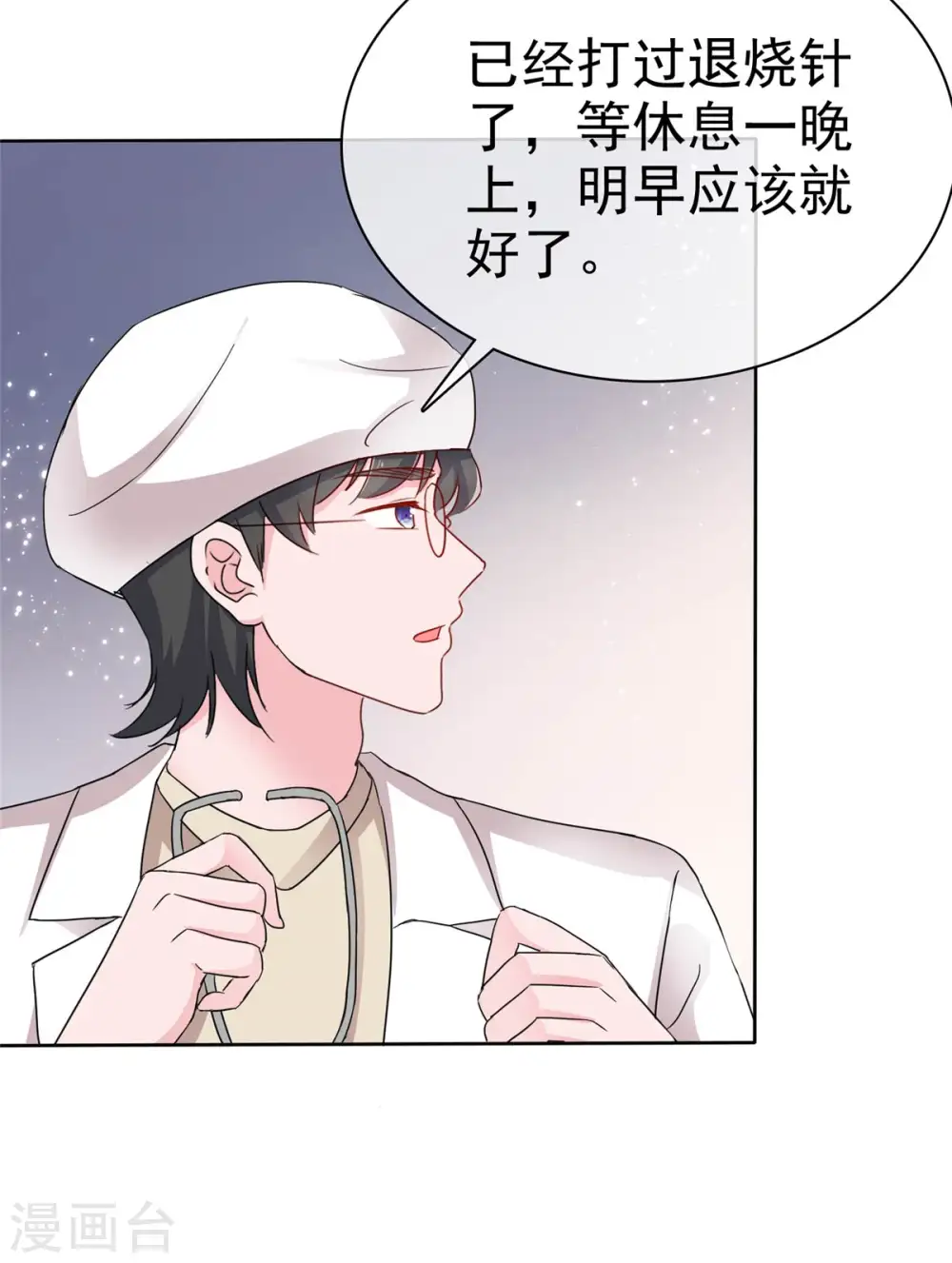 第33话 学长救救我 第20页