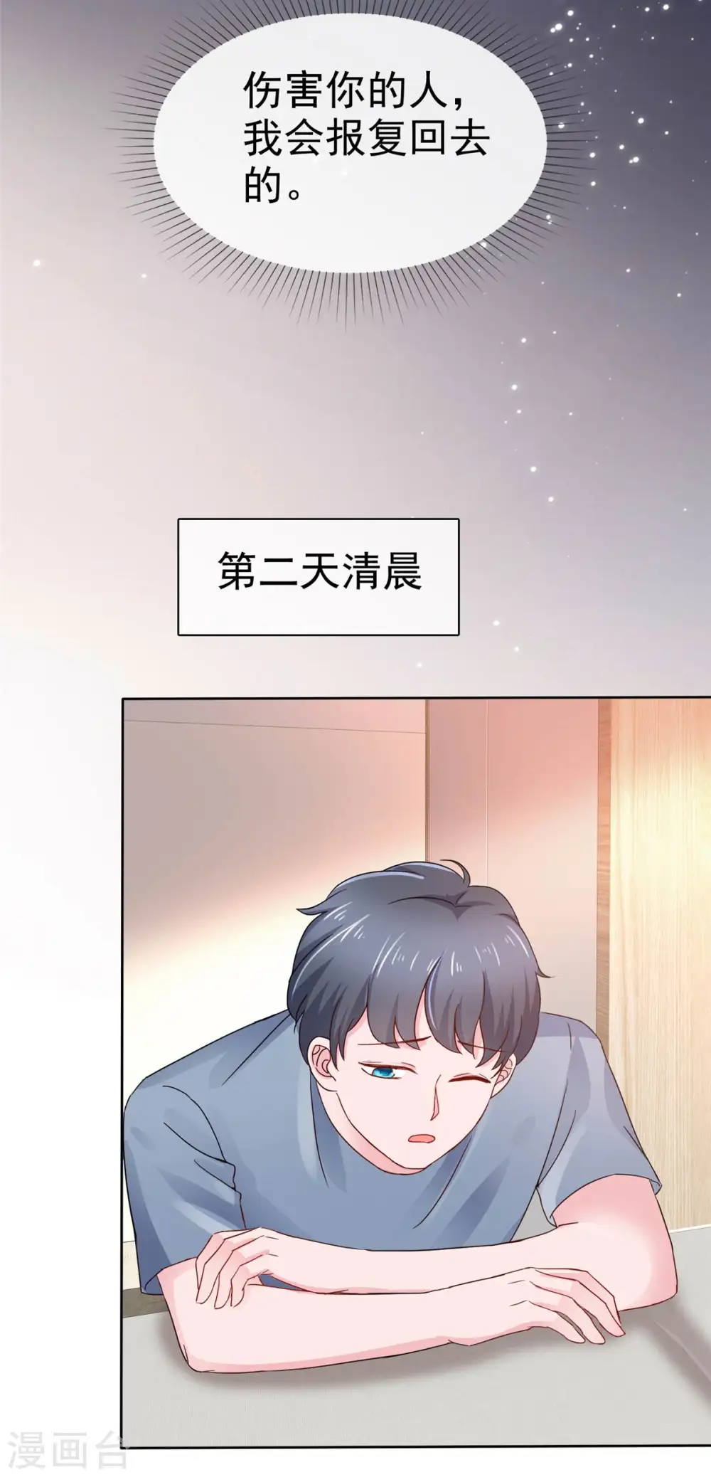 第33话 学长救救我 第22页