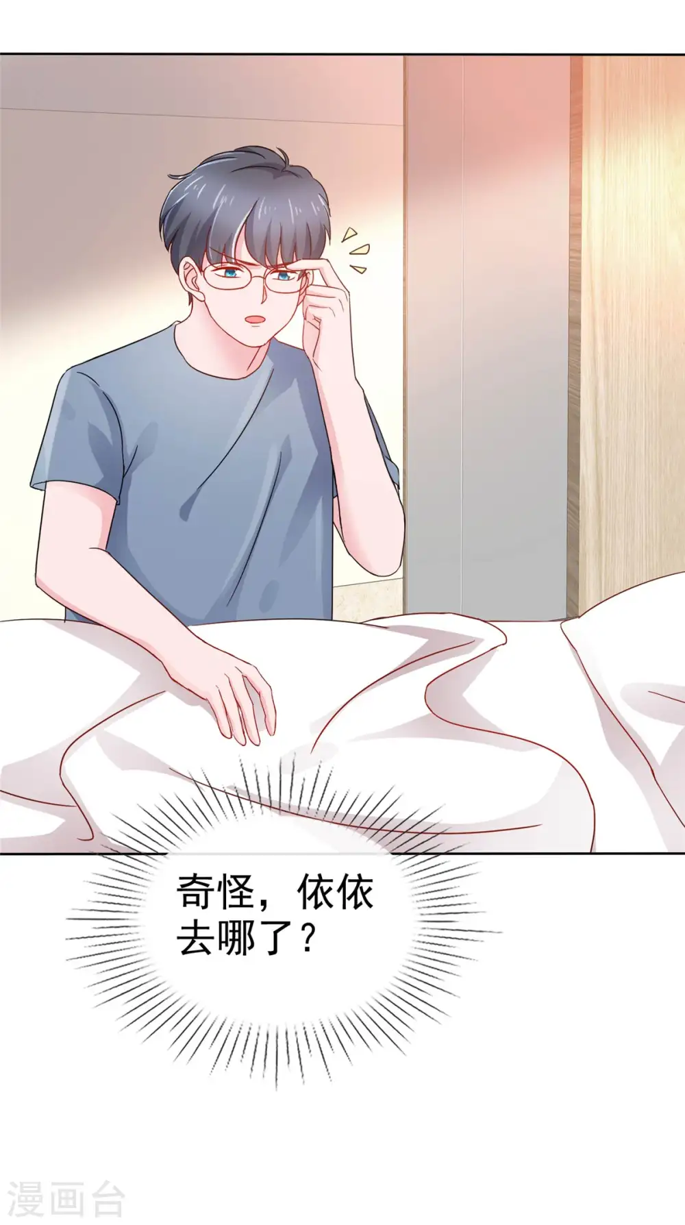 第33话 学长救救我 第23页