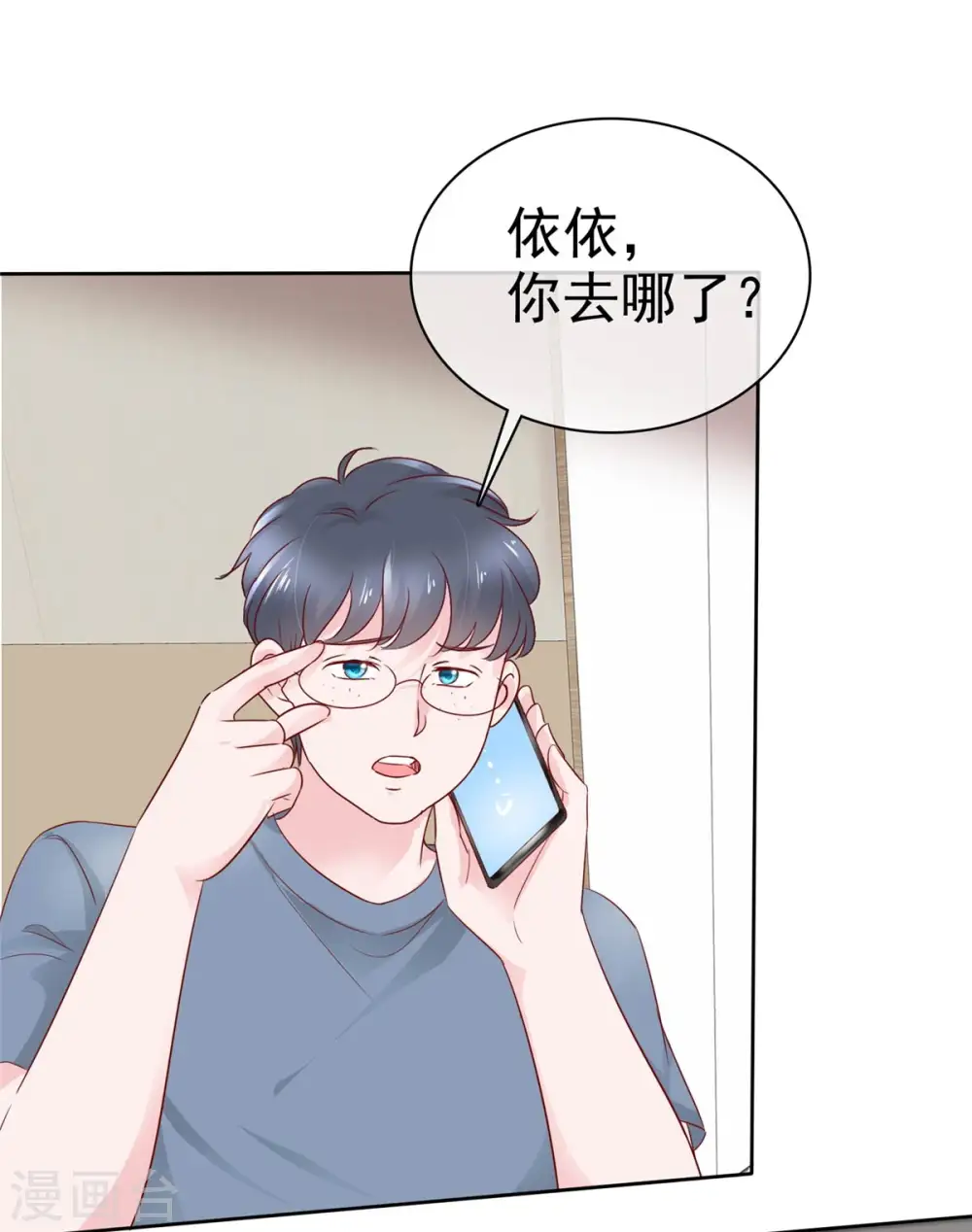 第33话 学长救救我 第24页