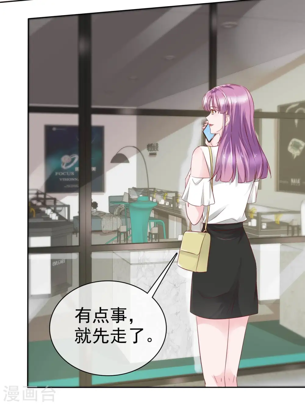 第33话 学长救救我 第25页