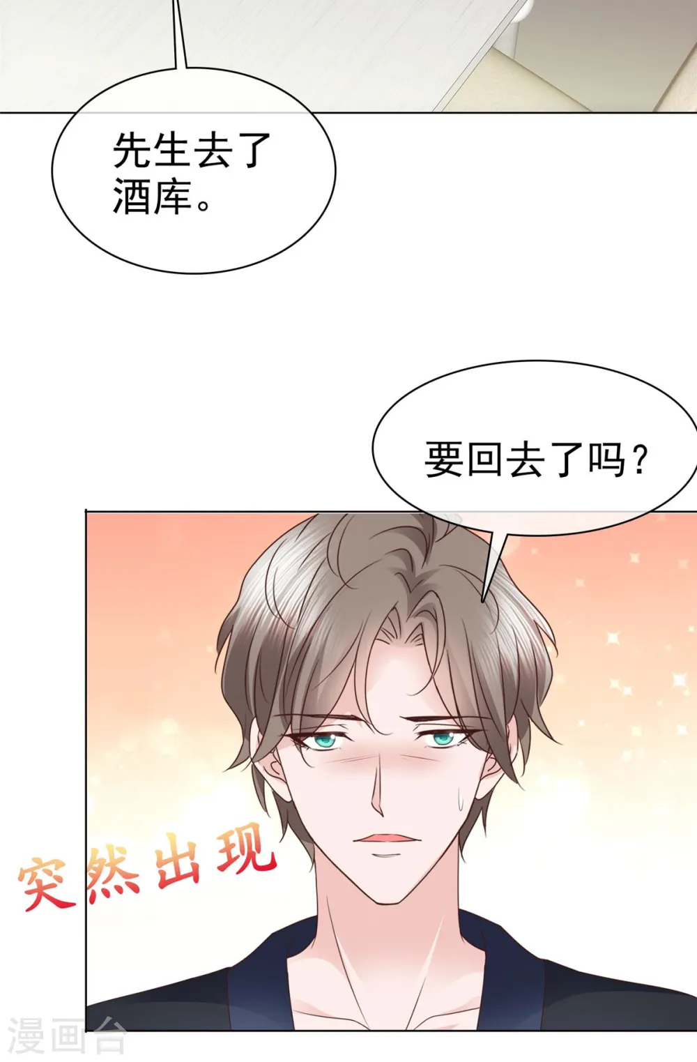 第38话 在她面前失态 第4页
