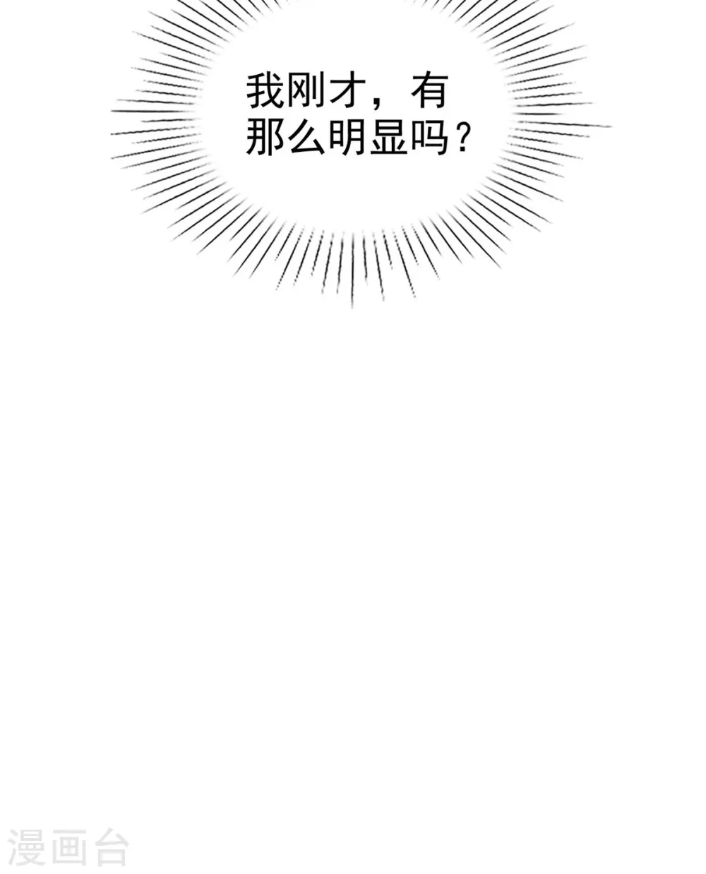 第38话 在她面前失态 第18页