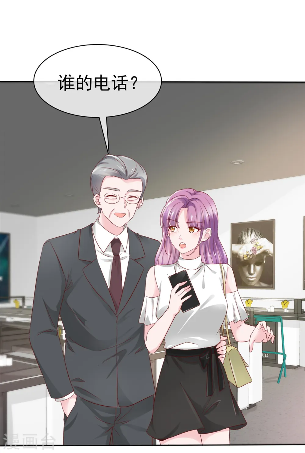 第34话 金融系系草 第2页
