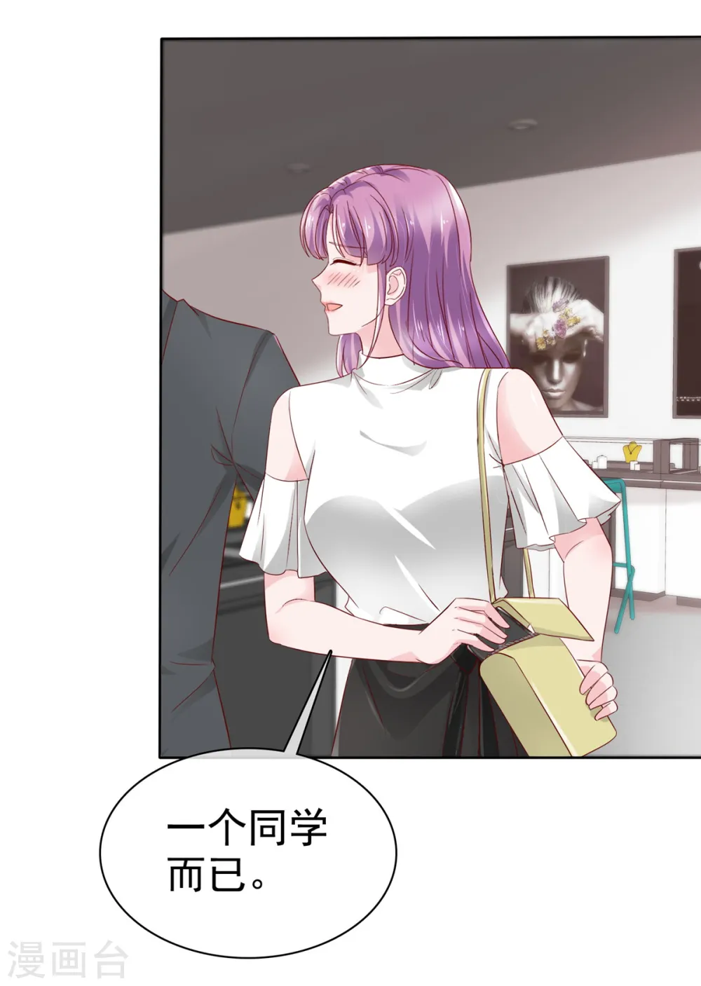 第34话 金融系系草 第3页
