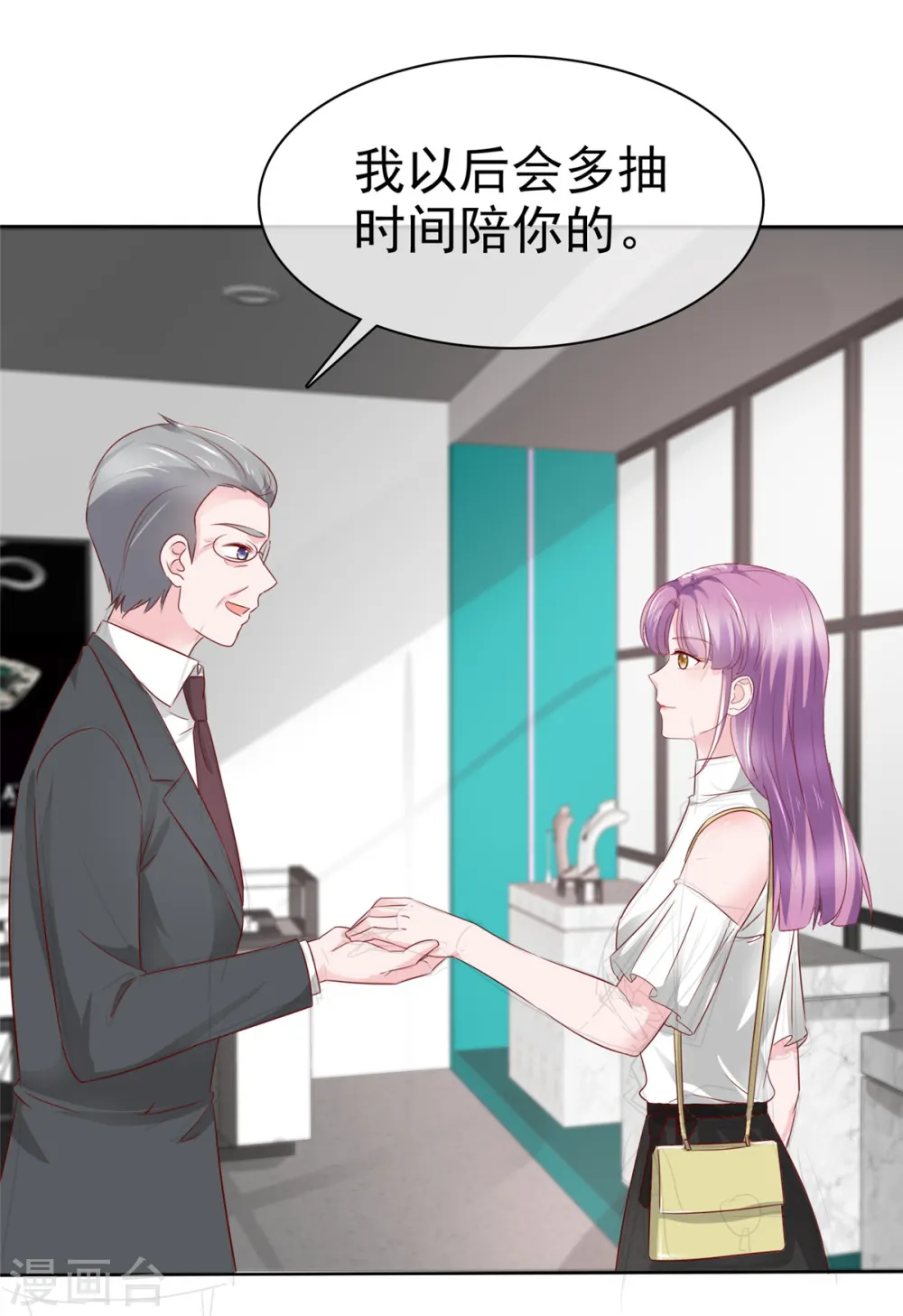 第34话 金融系系草 第8页