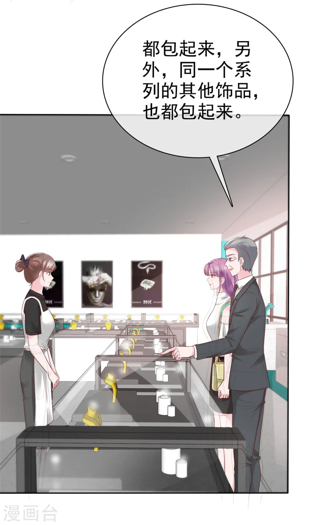 第34话 金融系系草 第9页
