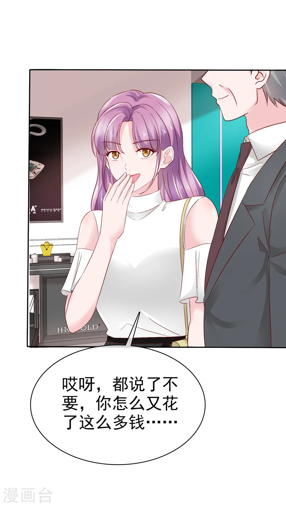 第34话 金融系系草 第10页