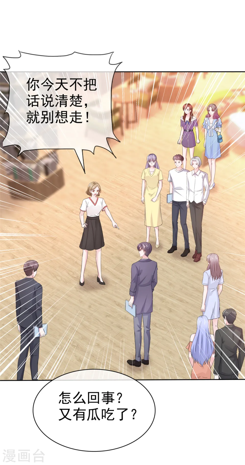 第34话 金融系系草 第14页