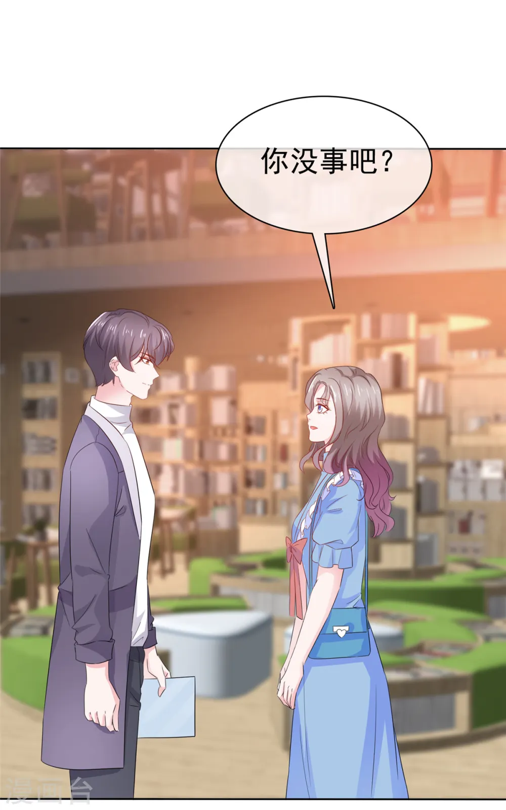 第34话 金融系系草 第19页