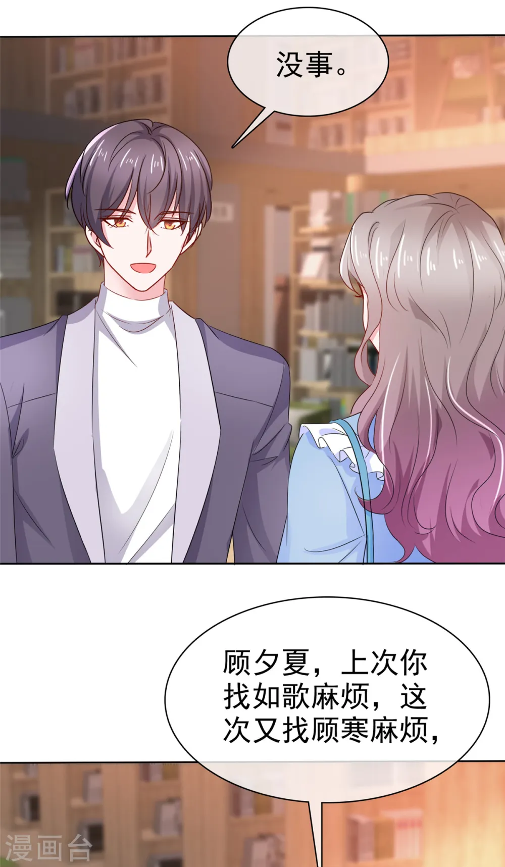 第34话 金融系系草 第21页