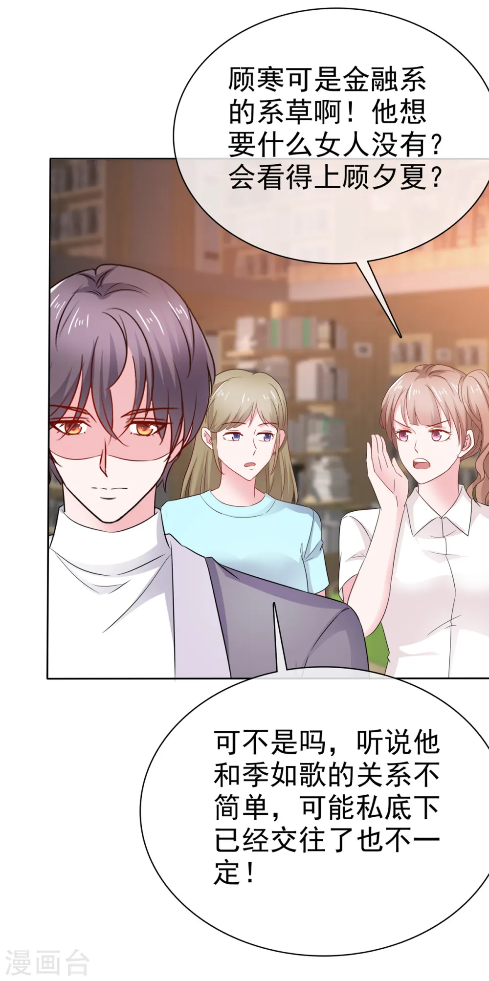 第34话 金融系系草 第25页