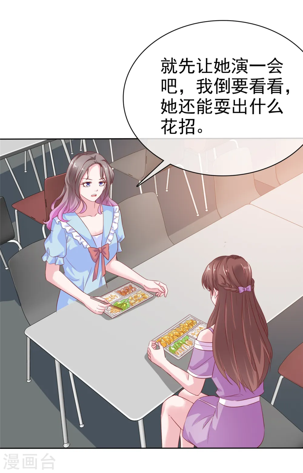 第32话 就想吃你做的饭 第9页