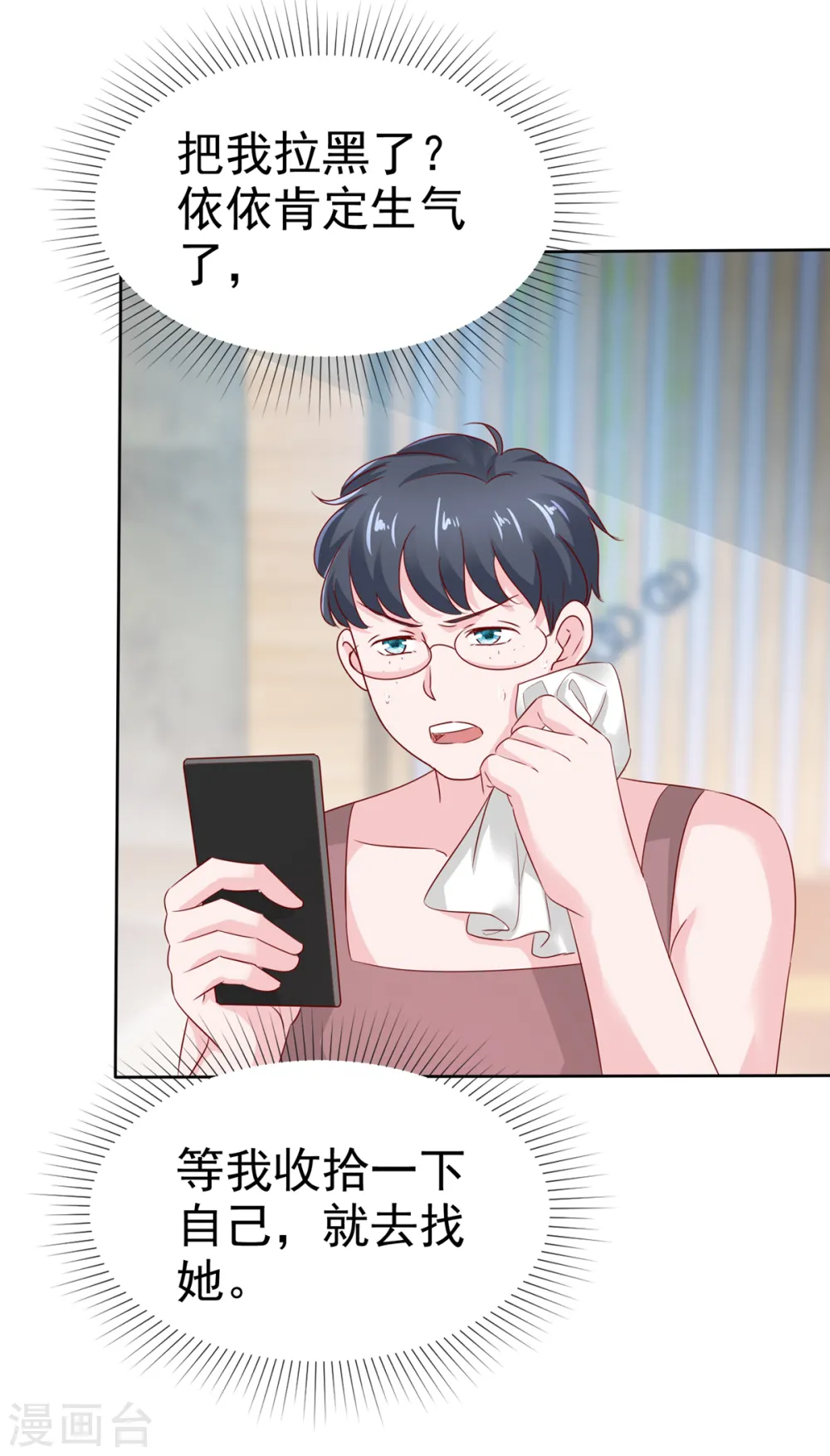 第32话 就想吃你做的饭 第15页