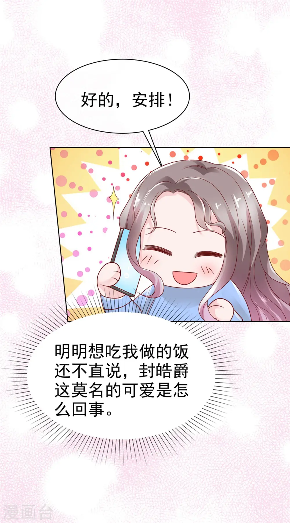 第32话 就想吃你做的饭 第26页