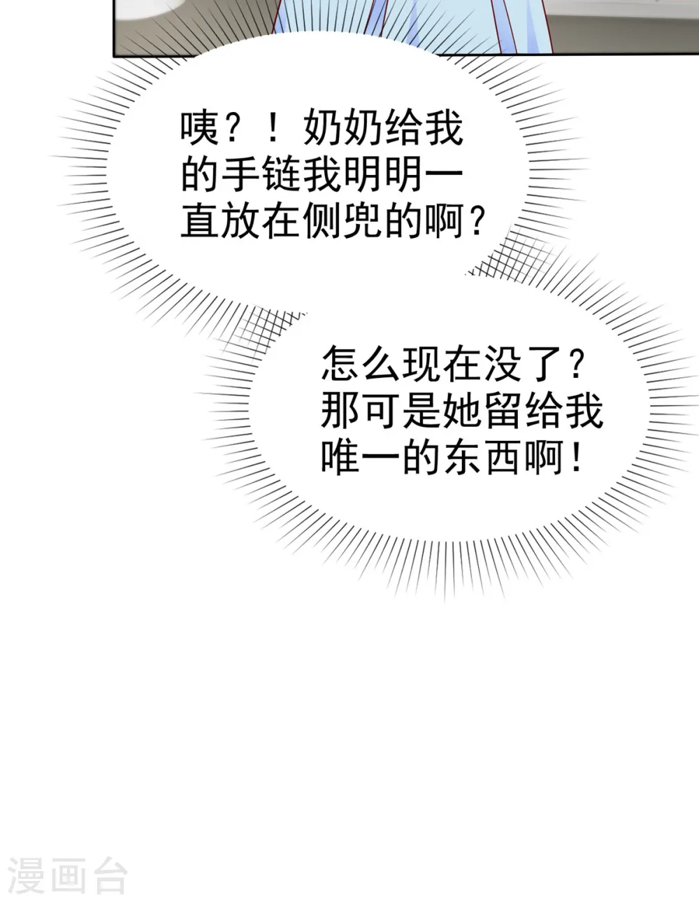 第36话 今天的你很不一样 第4页