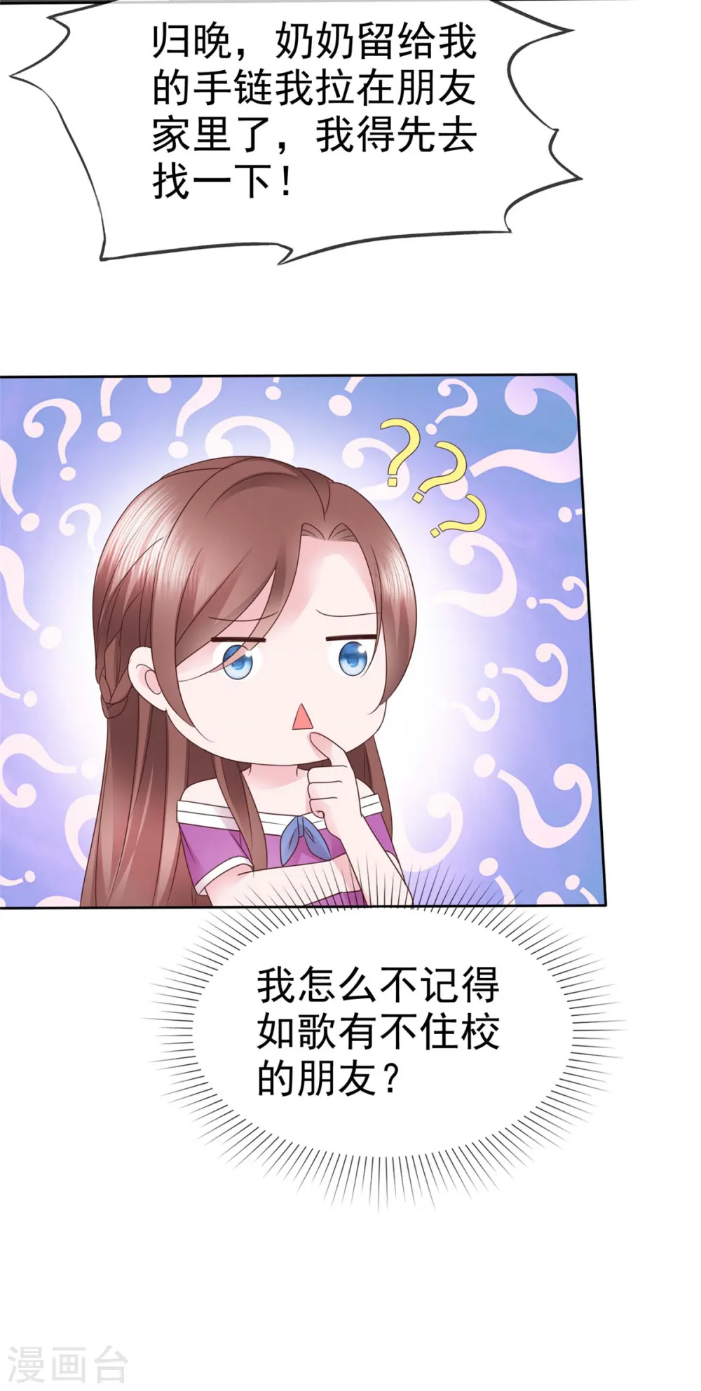 第36话 今天的你很不一样 第7页