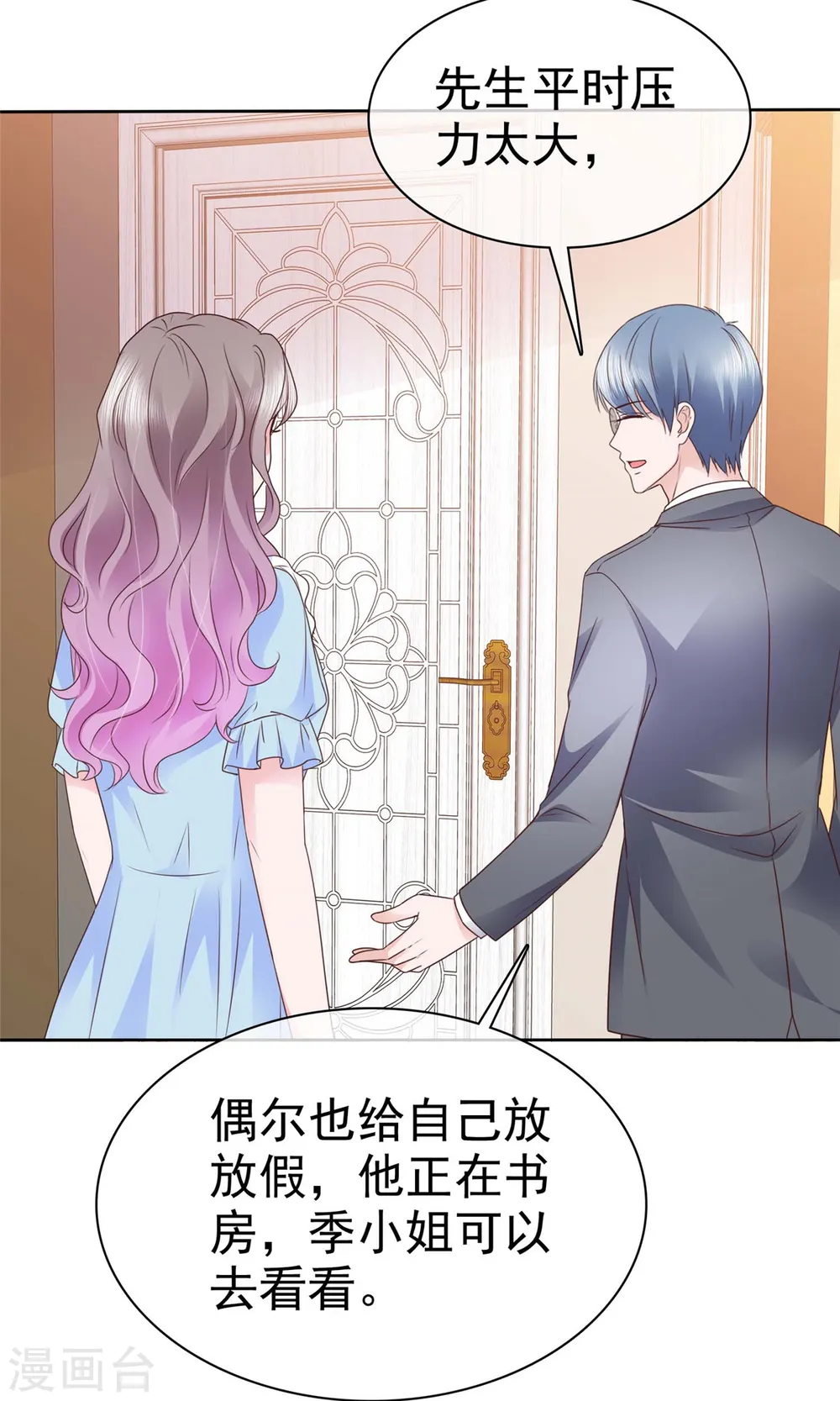 第36话 今天的你很不一样 第13页