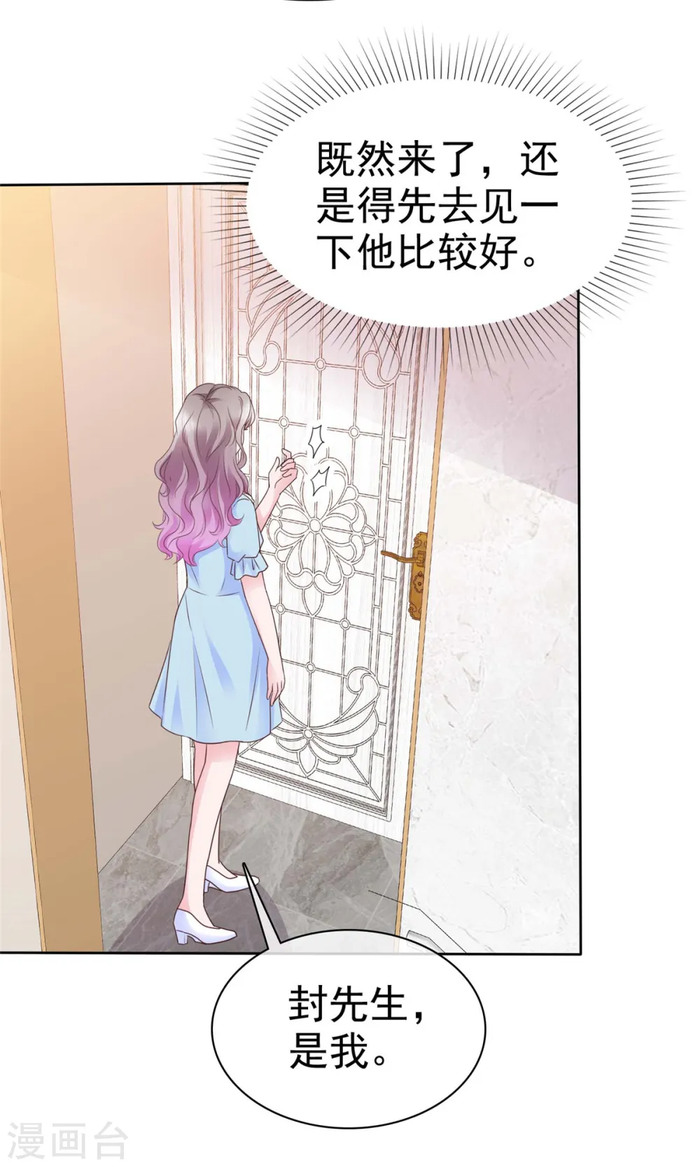第36话 今天的你很不一样 第14页