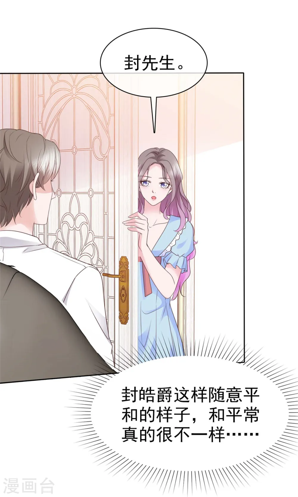 第36话 今天的你很不一样 第16页