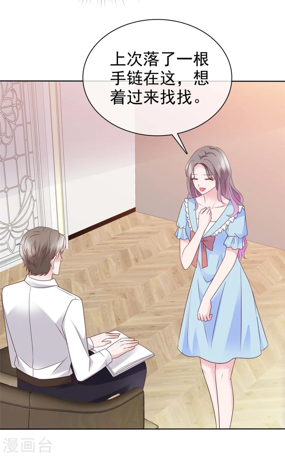 第36话 今天的你很不一样 第18页