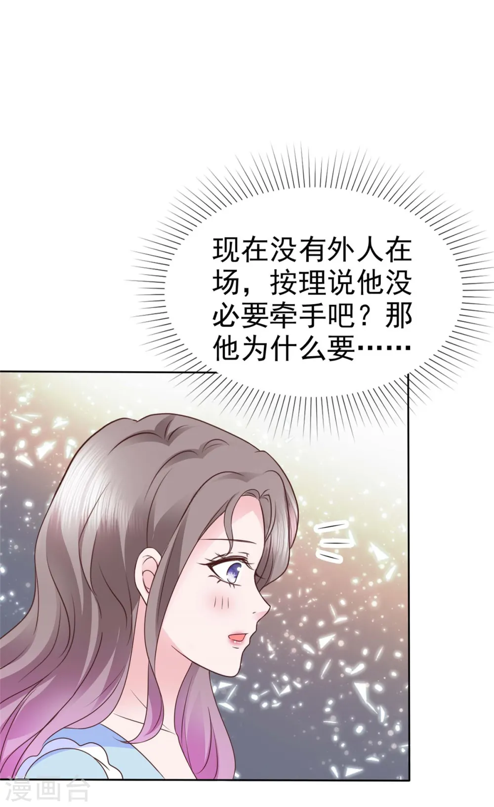 第36话 今天的你很不一样 第20页