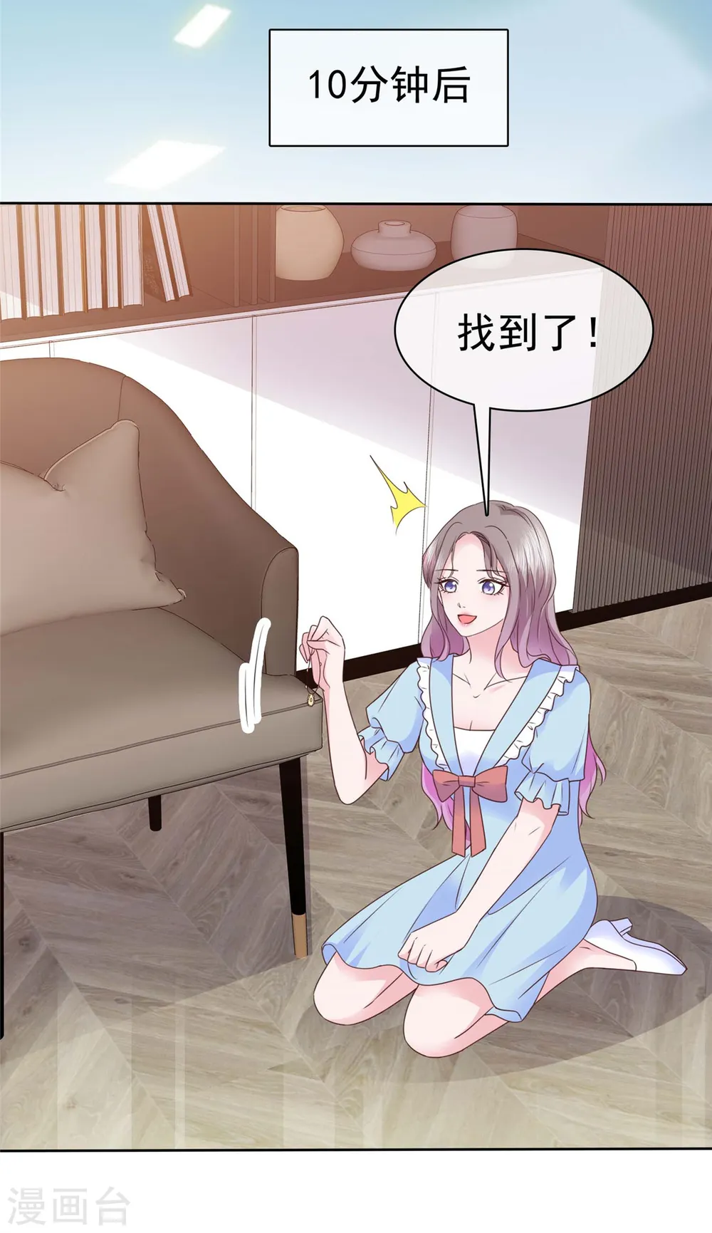 第36话 今天的你很不一样 第23页