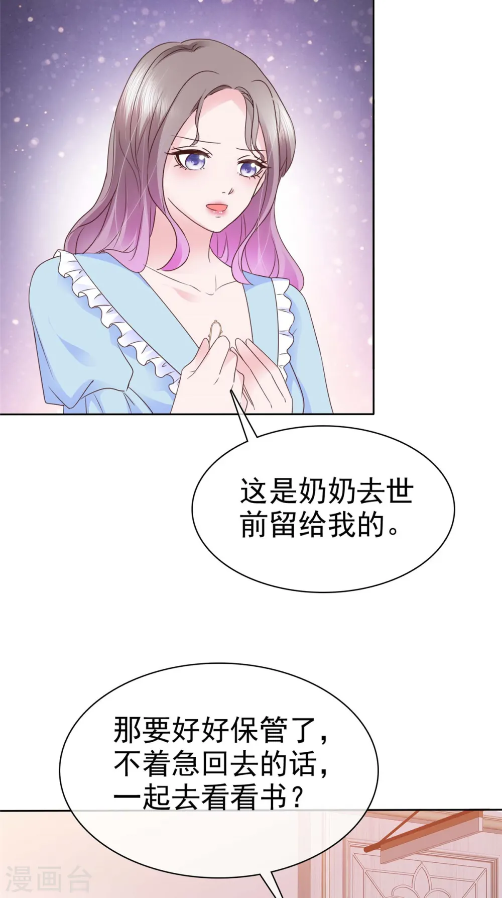 第36话 今天的你很不一样 第25页