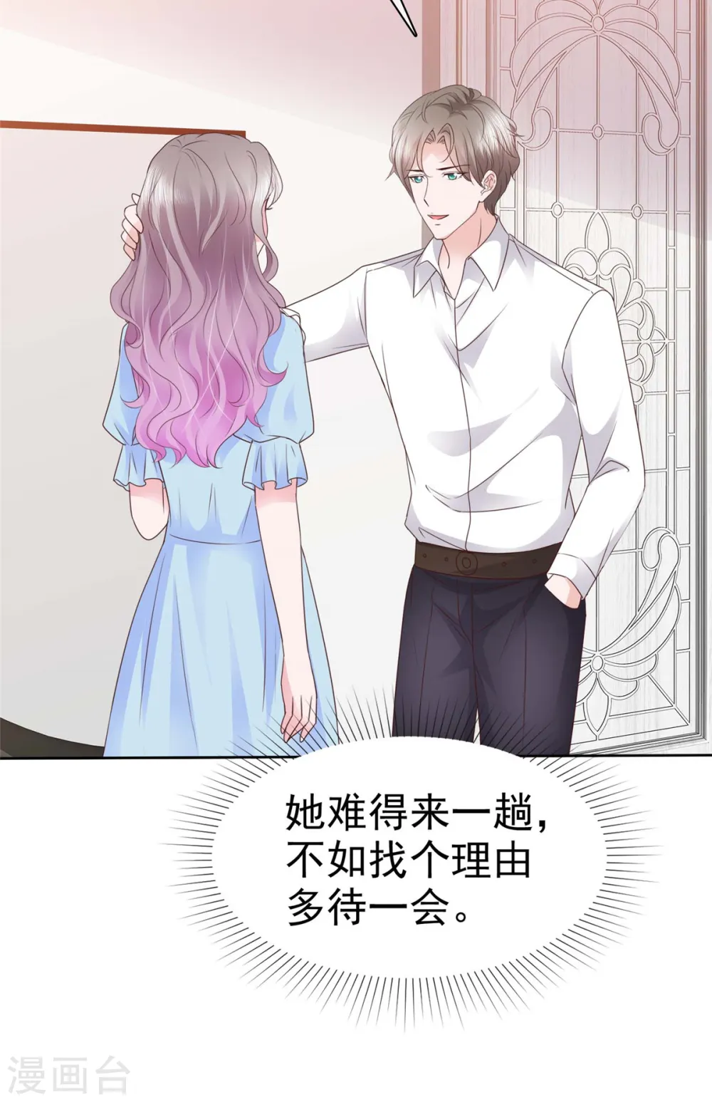 第36话 今天的你很不一样 第26页