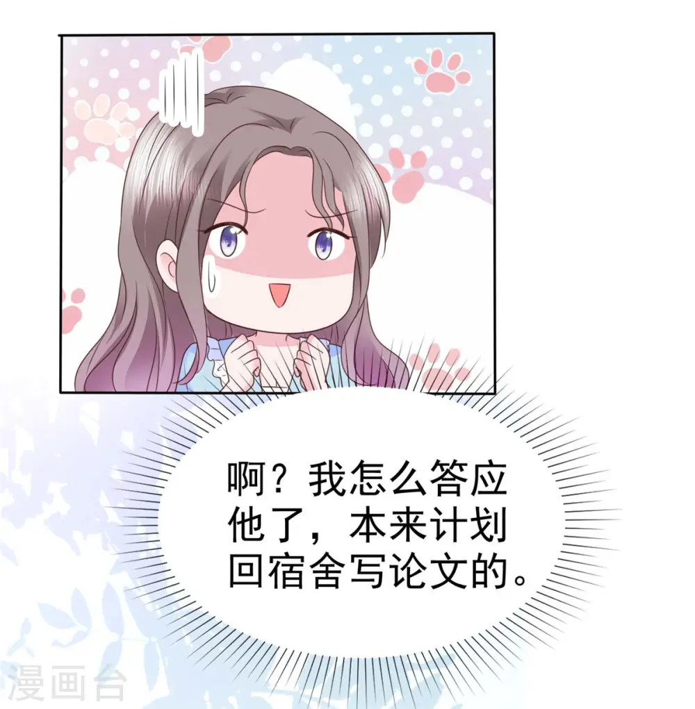 第36话 今天的你很不一样 第28页