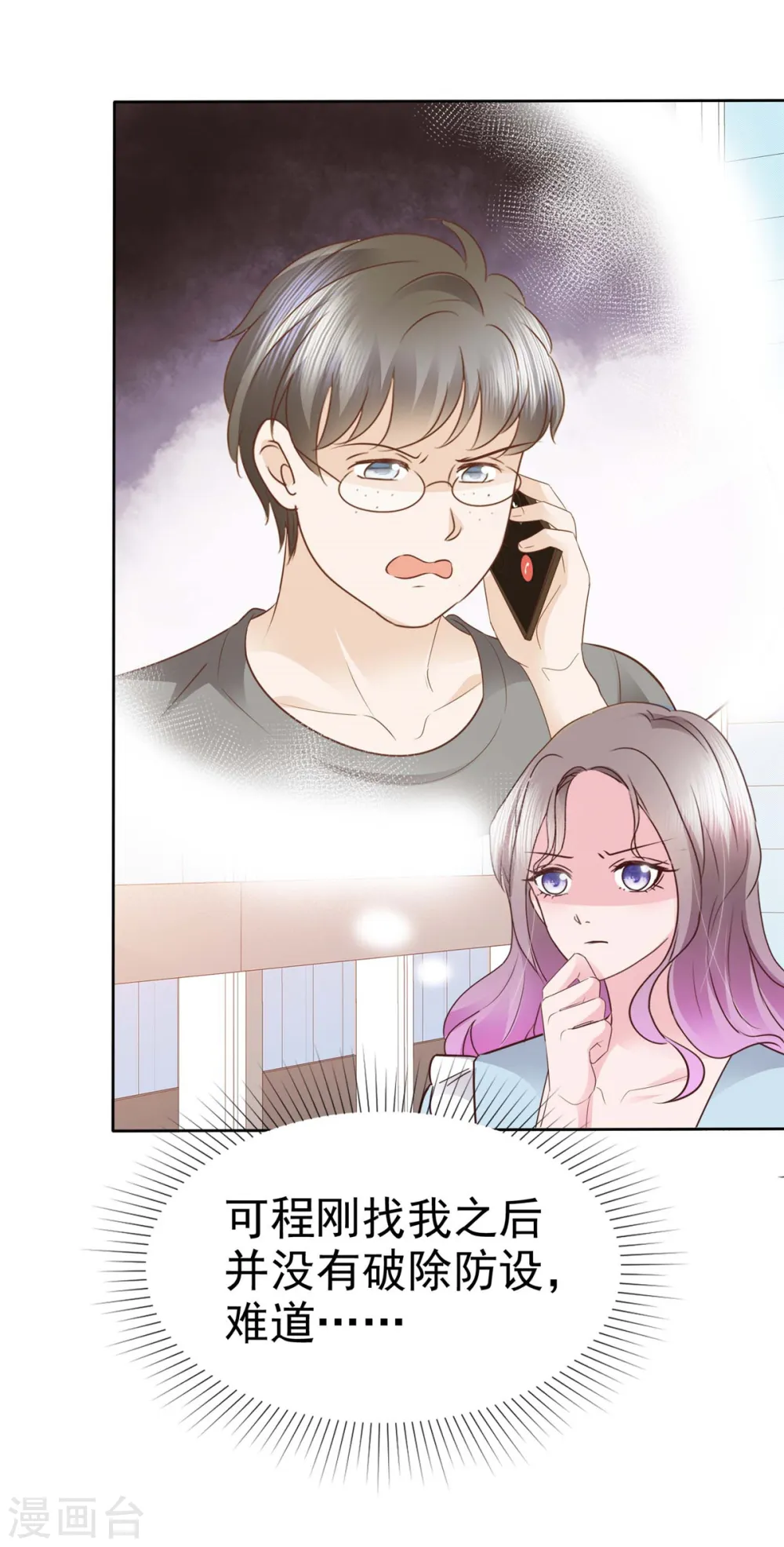 第30话 强者的斗争 第5页