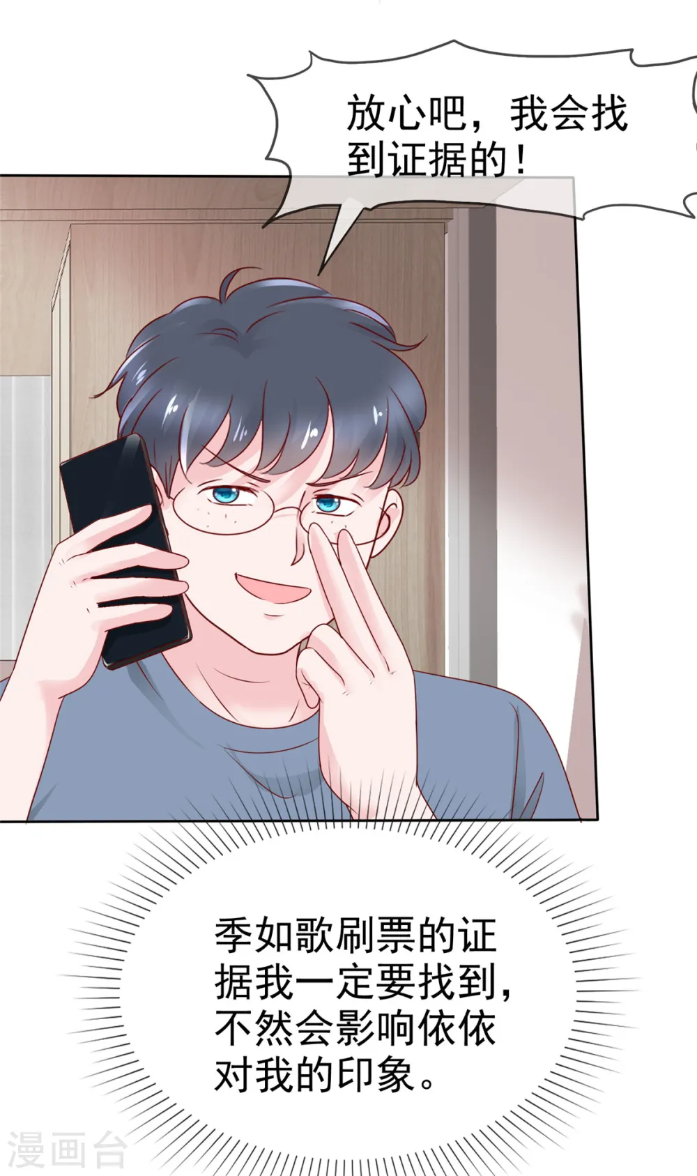 第30话 强者的斗争 第17页