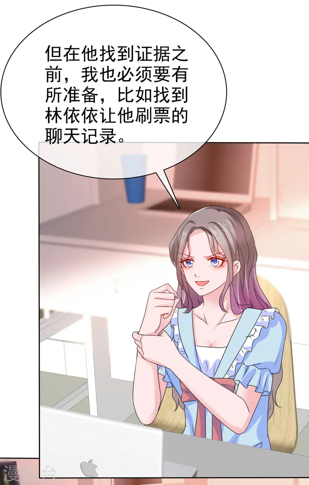 第31话 你就那么喜欢她吗？ 第4页