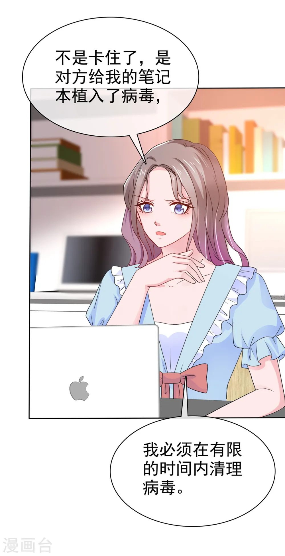 第31话 你就那么喜欢她吗？ 第6页