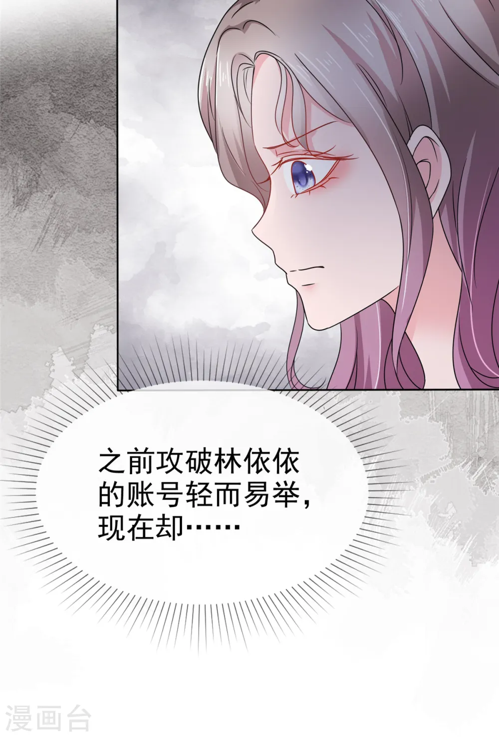 第31话 你就那么喜欢她吗？ 第8页