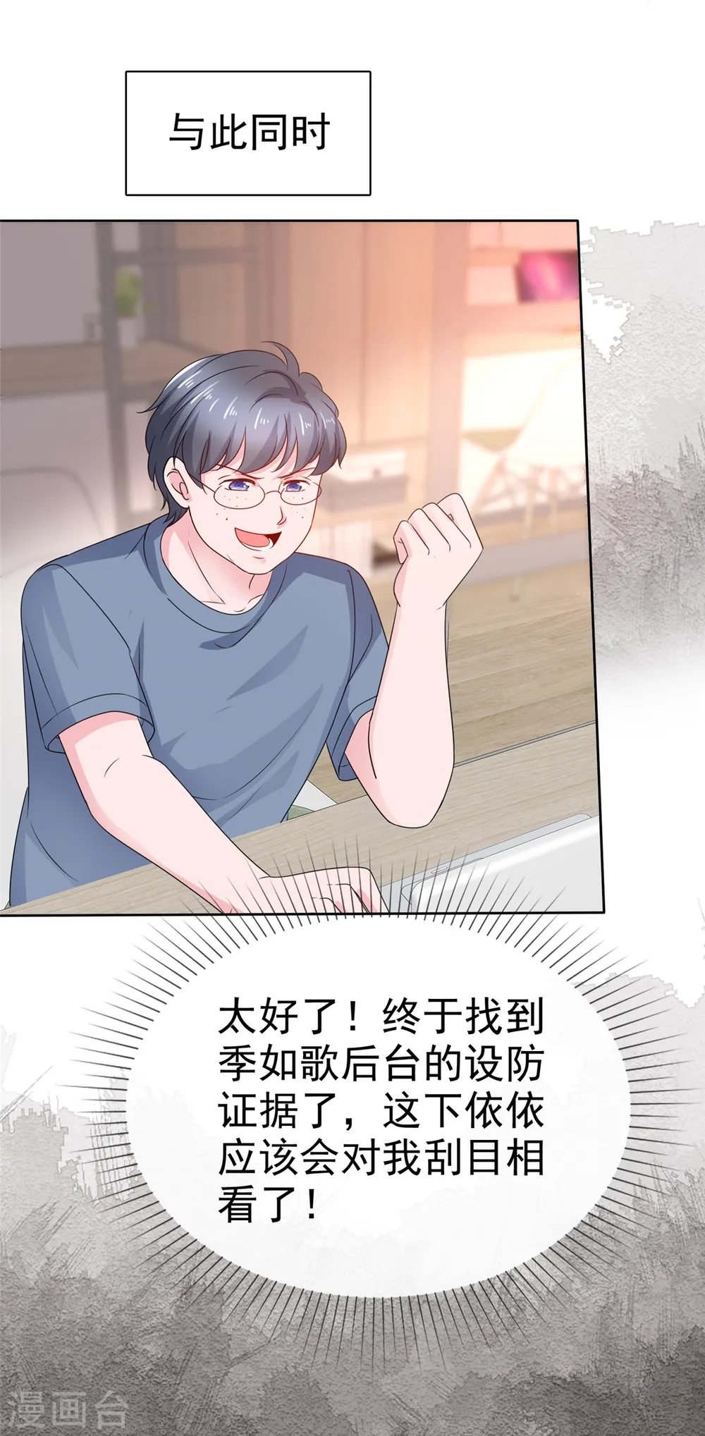 第31话 你就那么喜欢她吗？ 第9页