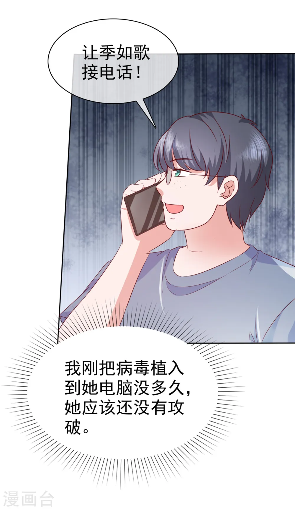 第31话 你就那么喜欢她吗？ 第14页