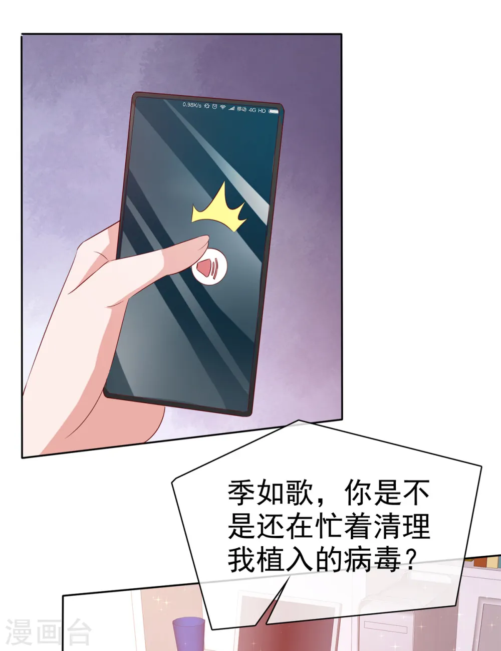 第31话 你就那么喜欢她吗？ 第16页