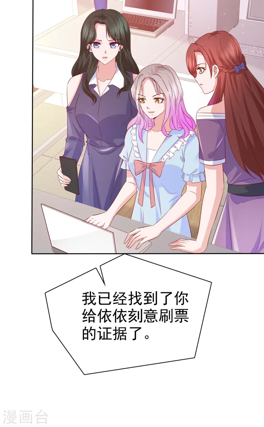 第31话 你就那么喜欢她吗？ 第17页