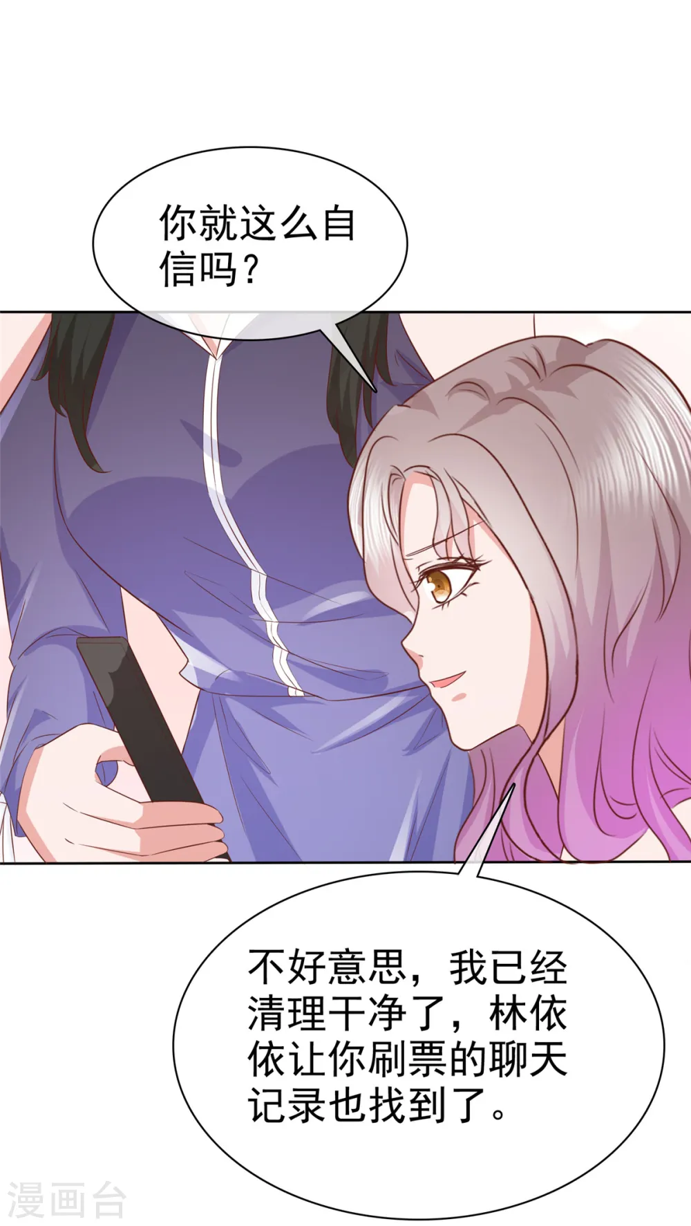 第31话 你就那么喜欢她吗？ 第18页