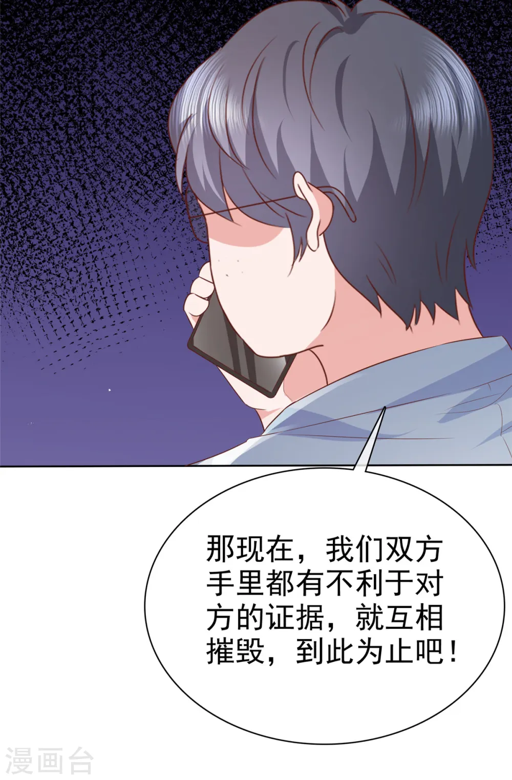 第31话 你就那么喜欢她吗？ 第20页